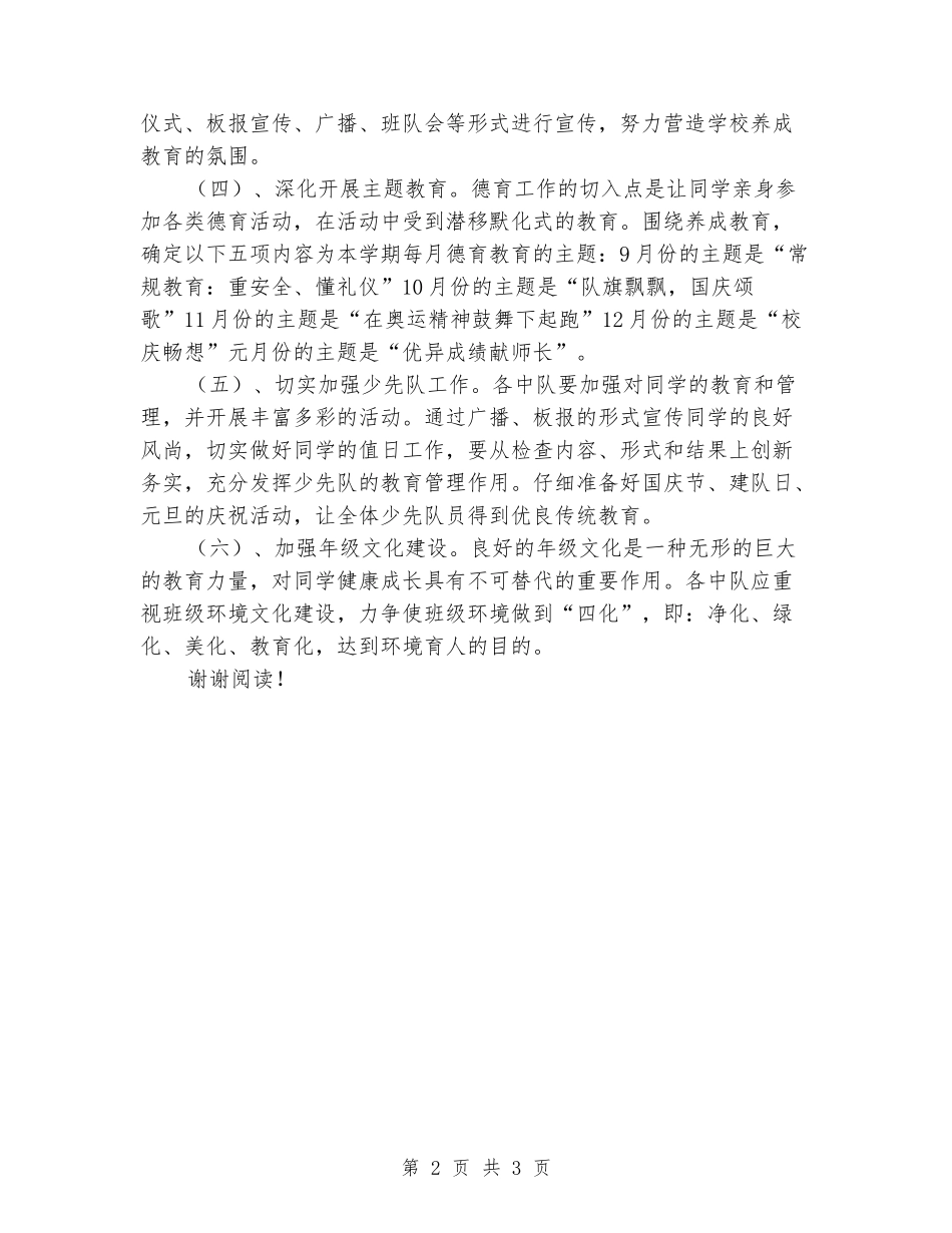 2024年秋季学期小学六年级先队工作计划范文_第2页