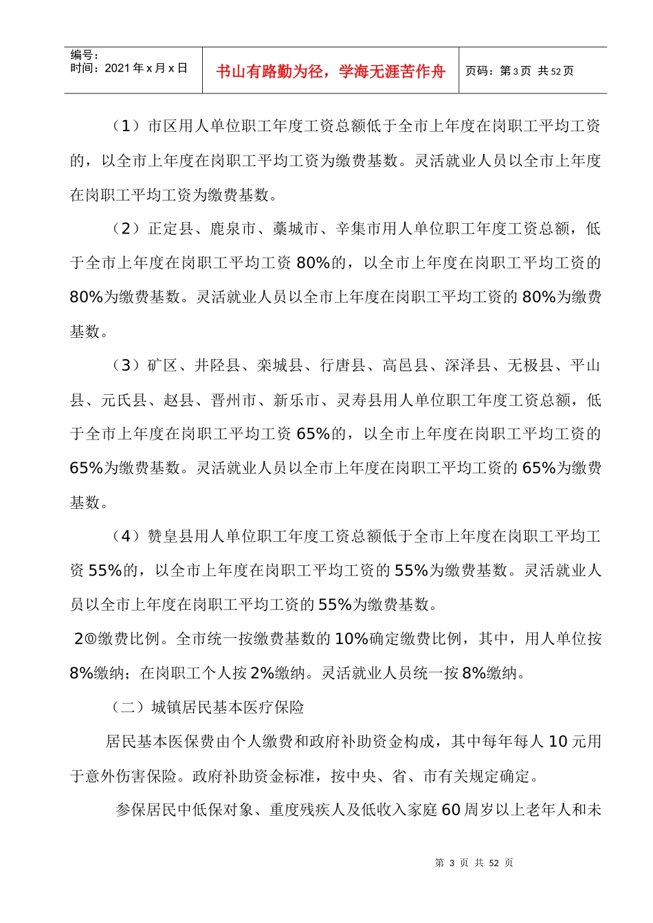 石家庄市城镇基本医疗保险_第3页