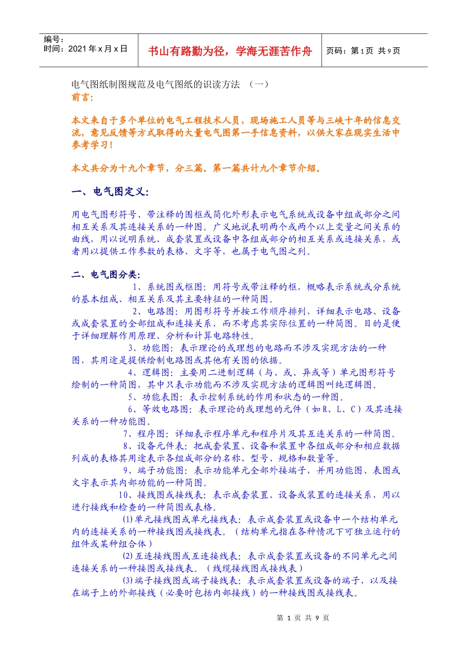 电气图纸制图规范及电气图纸的识读方法(国外的公司图纸都这么看的)_第1页