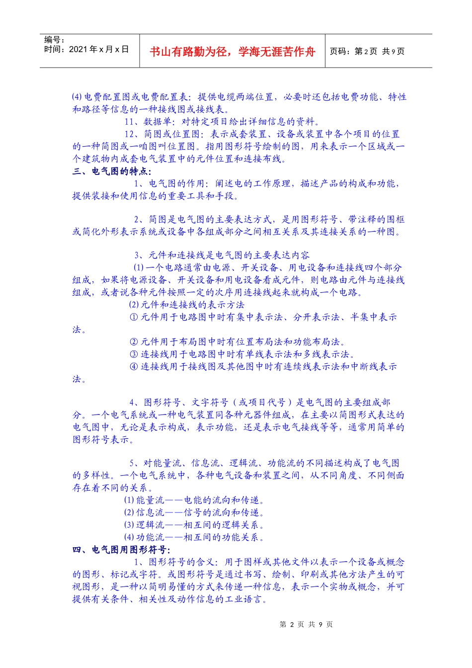 电气图纸制图规范及电气图纸的识读方法(国外的公司图纸都这么看的)_第2页