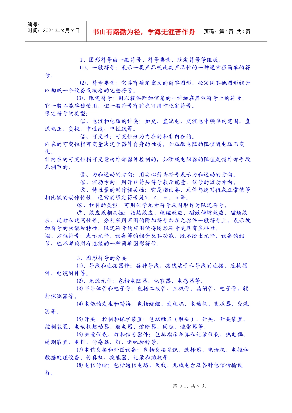 电气图纸制图规范及电气图纸的识读方法(国外的公司图纸都这么看的)_第3页