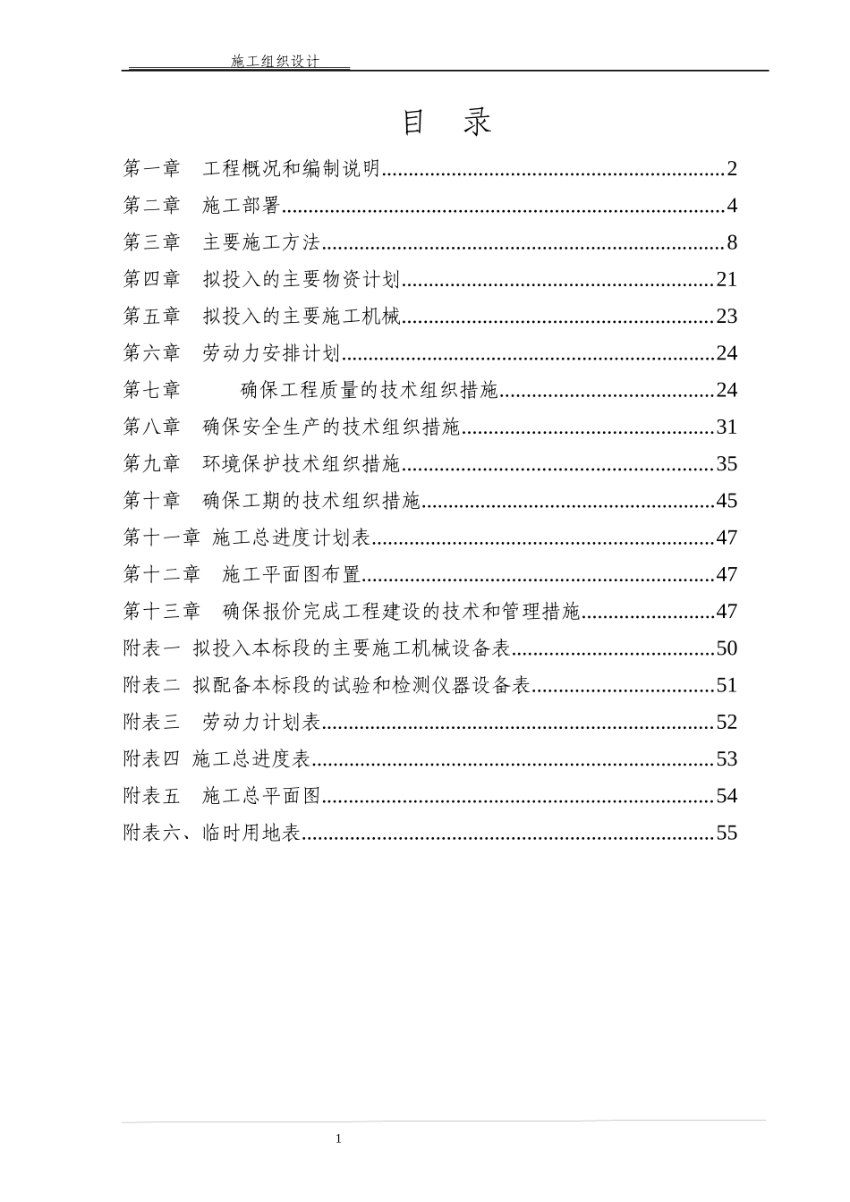 电缆新建工程施工组织设计_第2页
