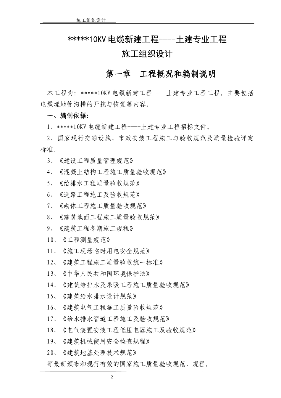 电缆新建工程施工组织设计_第3页