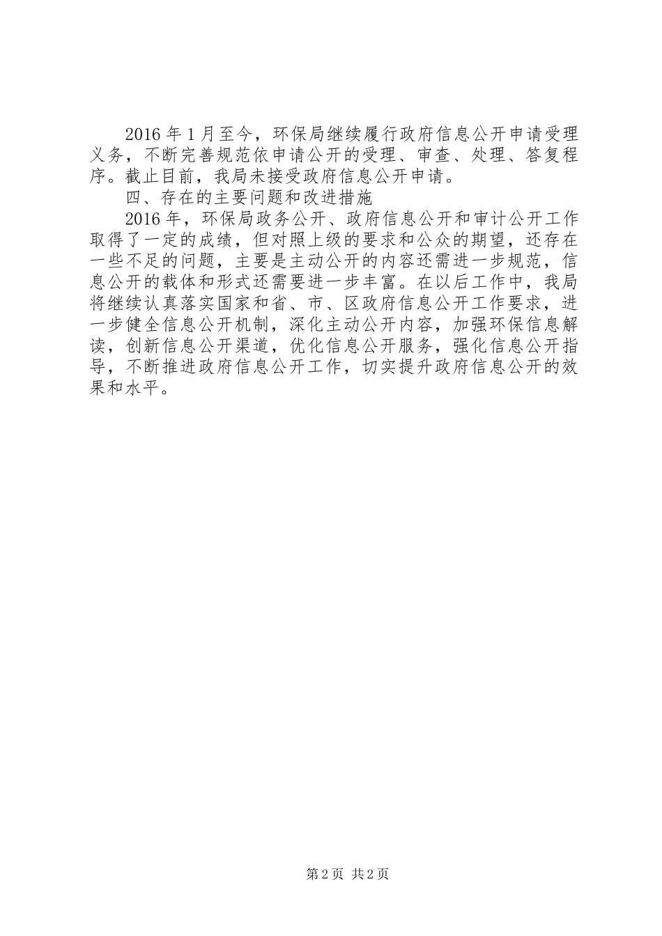 XX年政府信息公开年度报告_第2页
