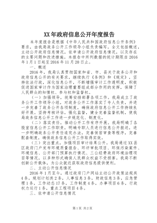 XX年政府信息公开年度报告