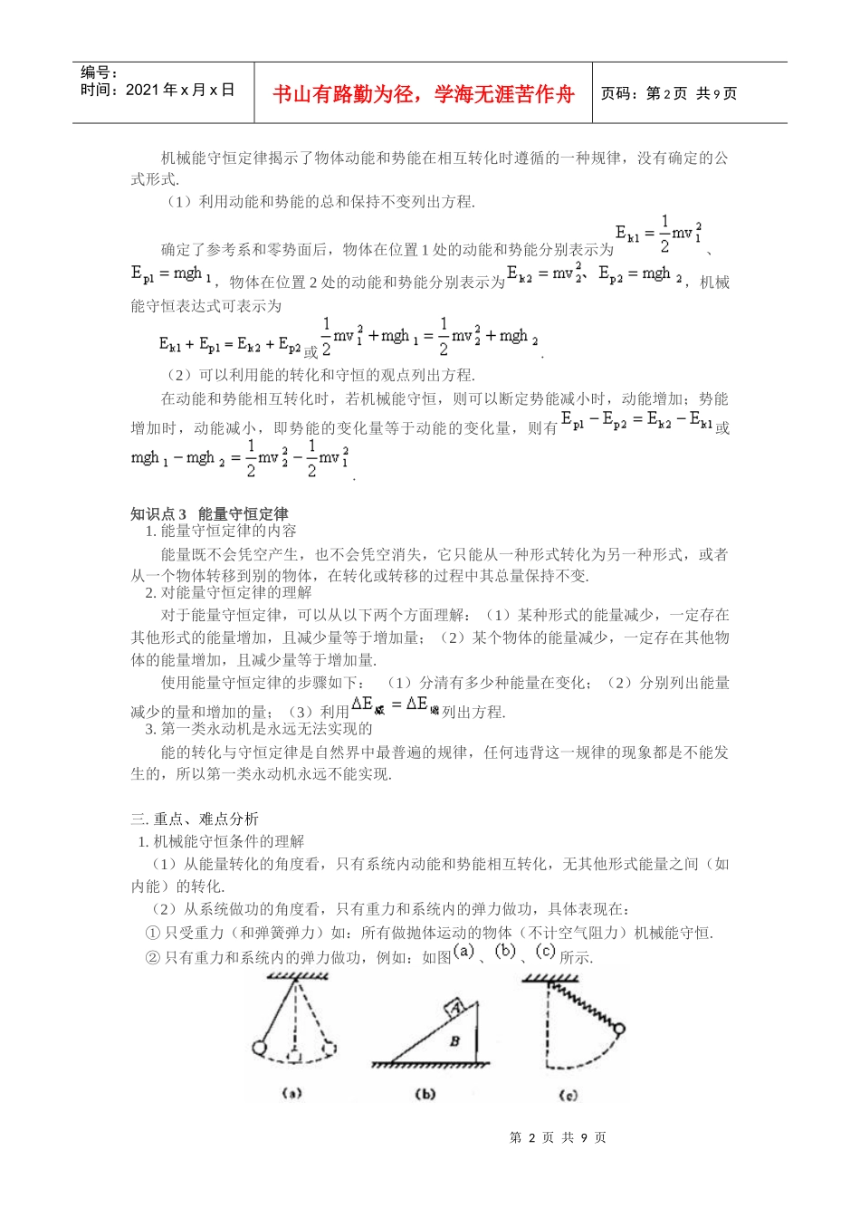 高中物理课程之机械能守恒定律_第2页