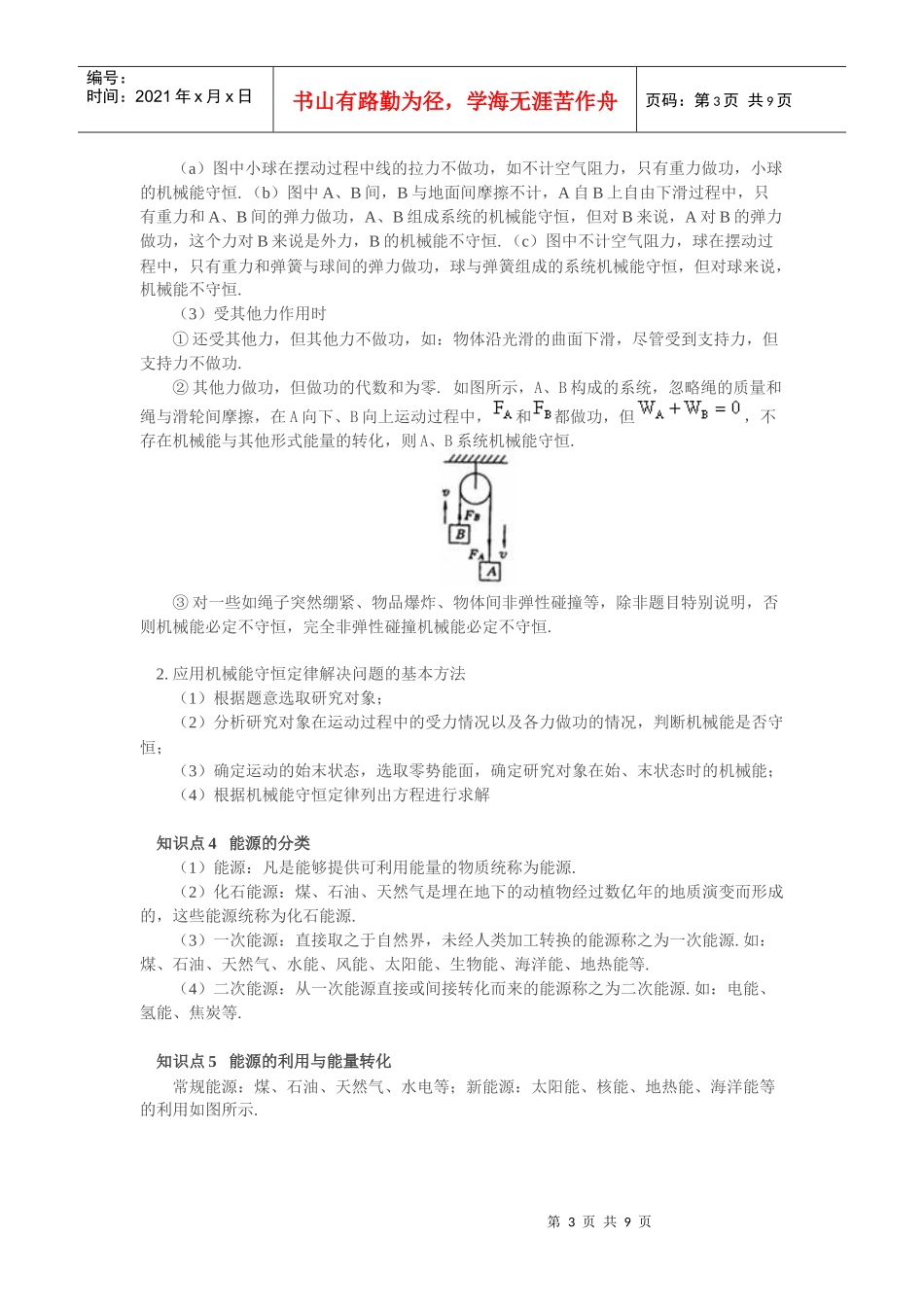 高中物理课程之机械能守恒定律_第3页