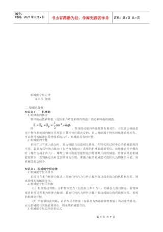 高中物理课程之机械能守恒定律