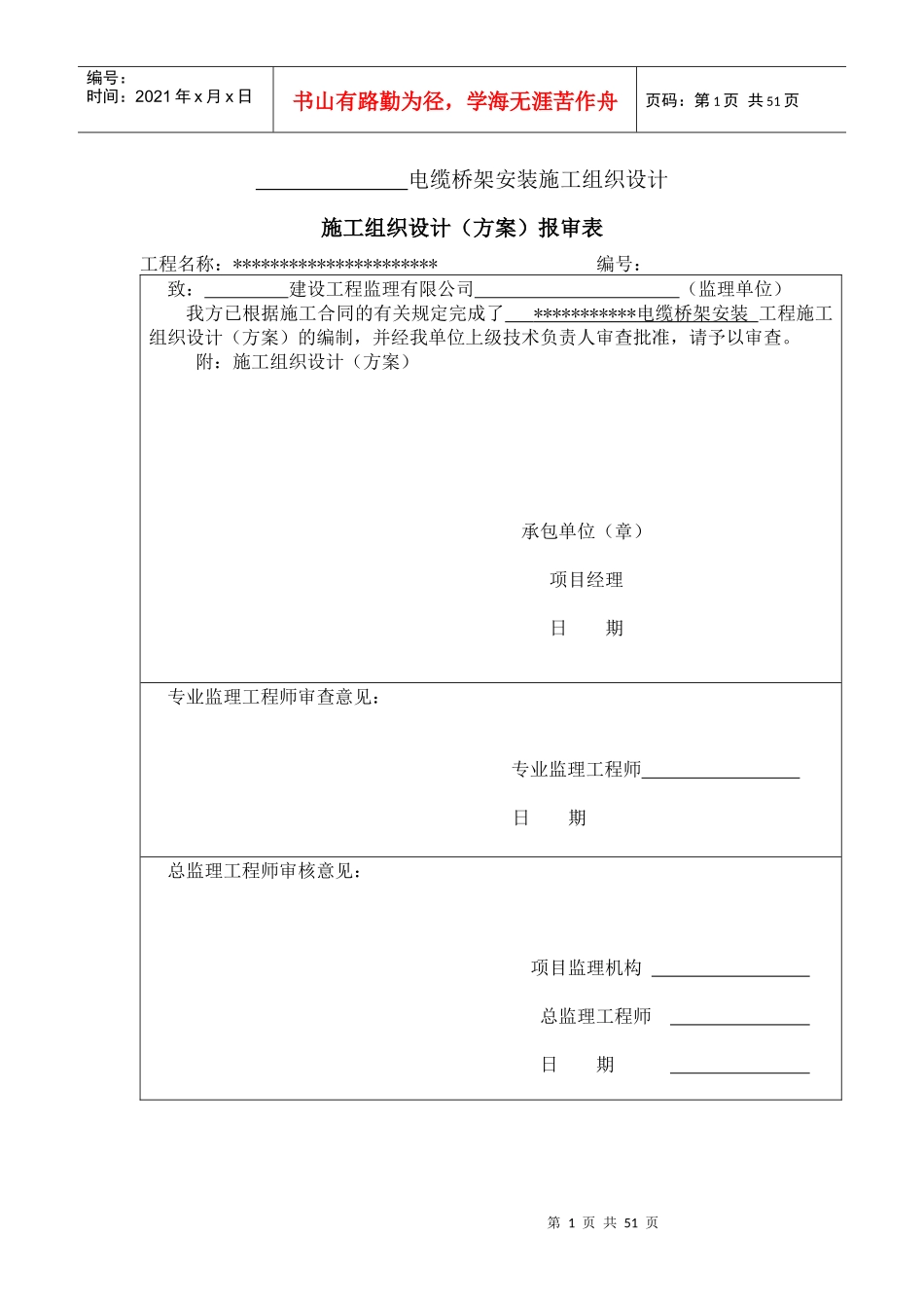 电缆桥架安装施工组织设计_第1页