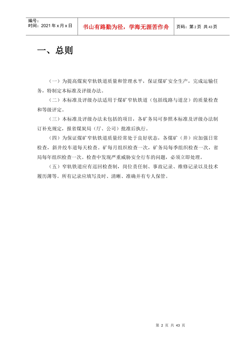 矿井轨道质量标准及架线维护规程_第2页