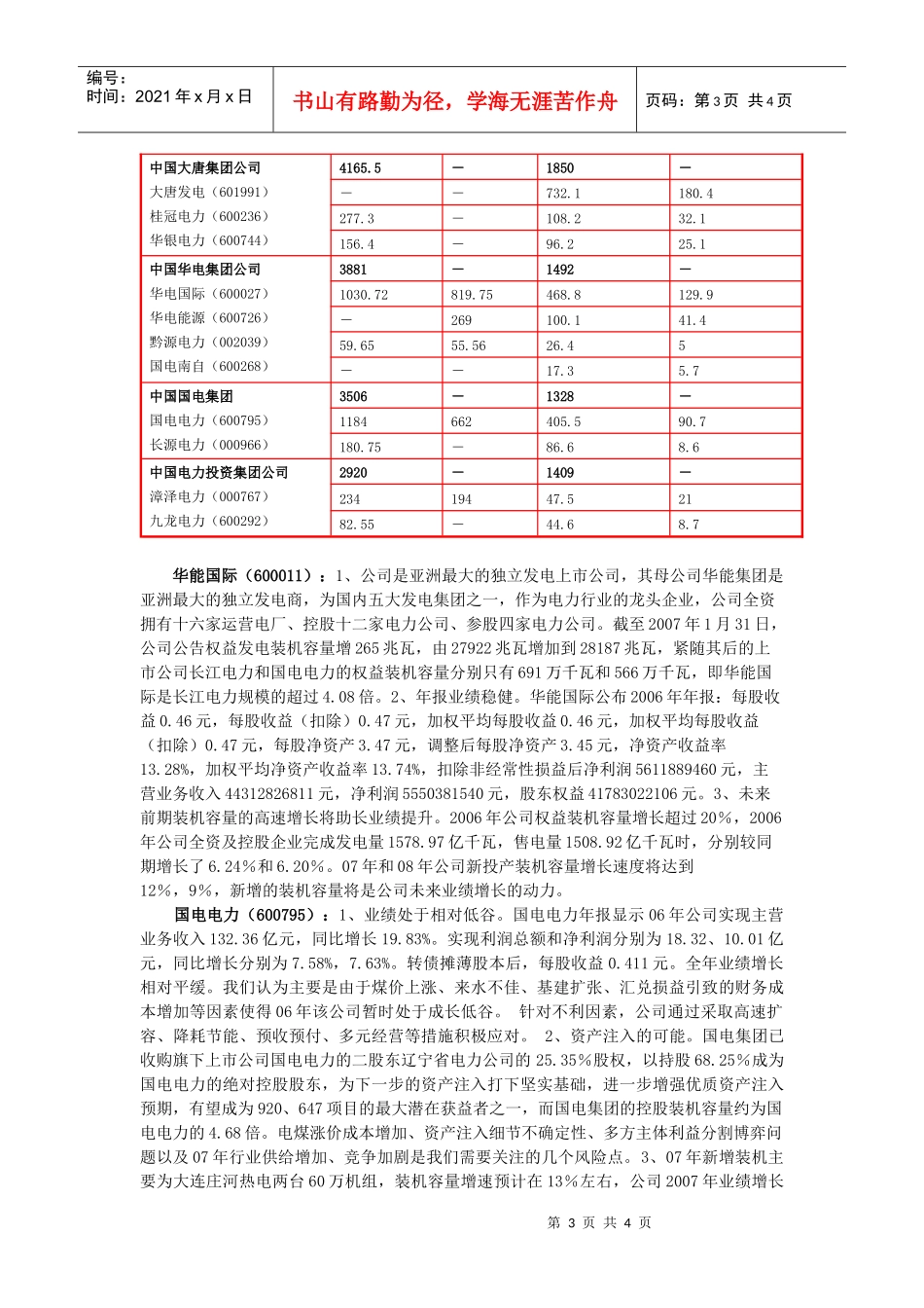 电力股投资机会的另一个角度_第3页