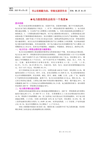 电力股投资机会的另一个角度