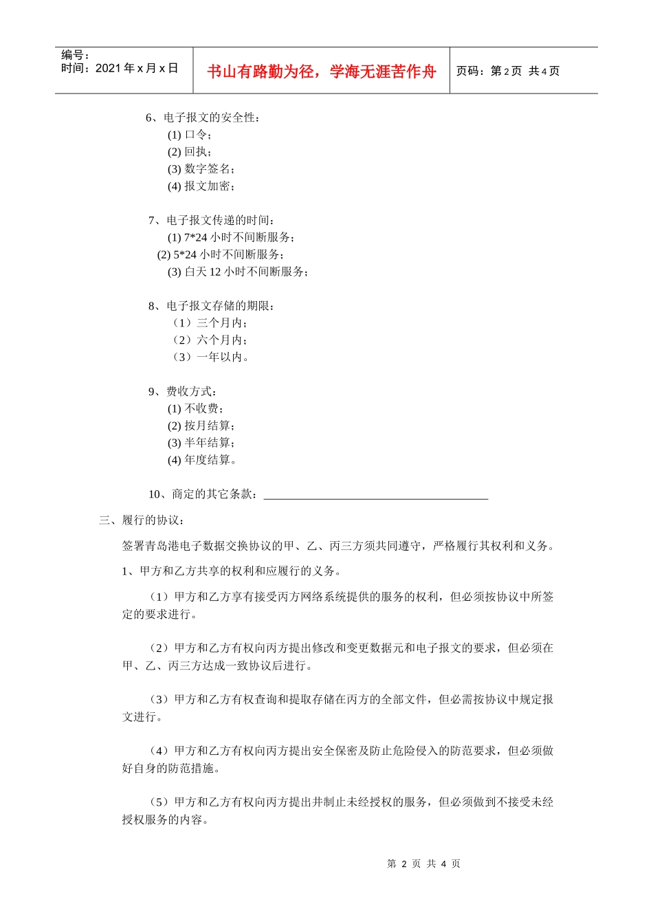 青岛港电子数据交换协议(合同)_第2页