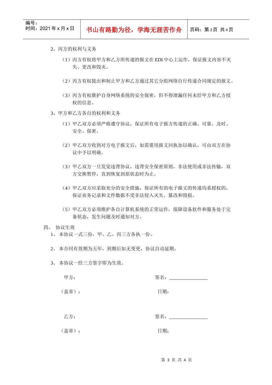 青岛港电子数据交换协议(合同)_第3页
