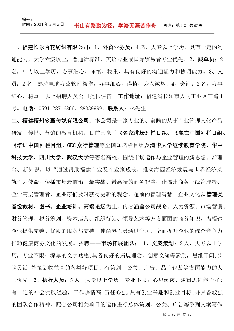 福建长乐百花纺织有限公司_第1页