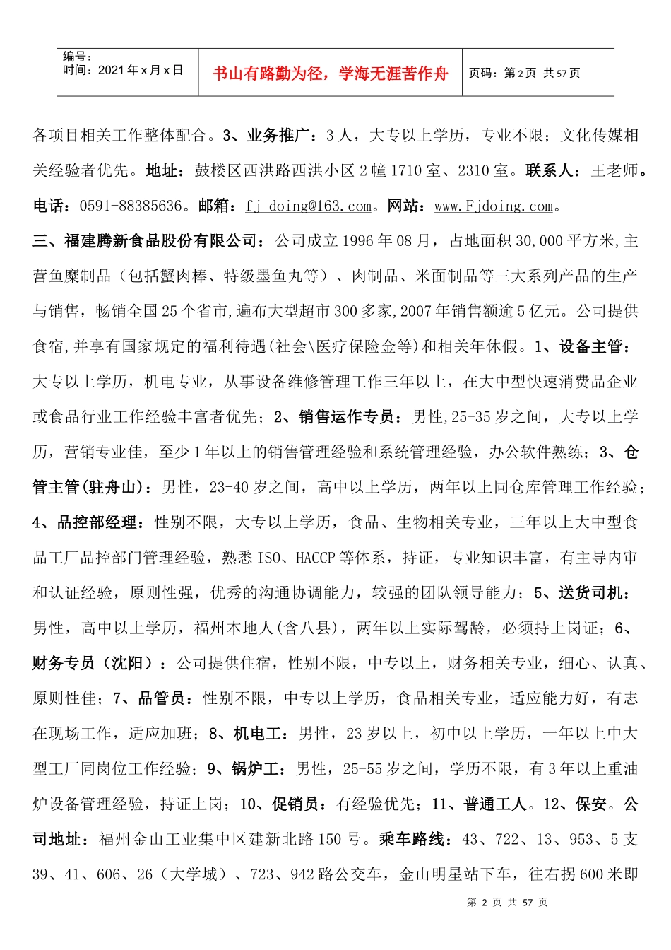 福建长乐百花纺织有限公司_第2页