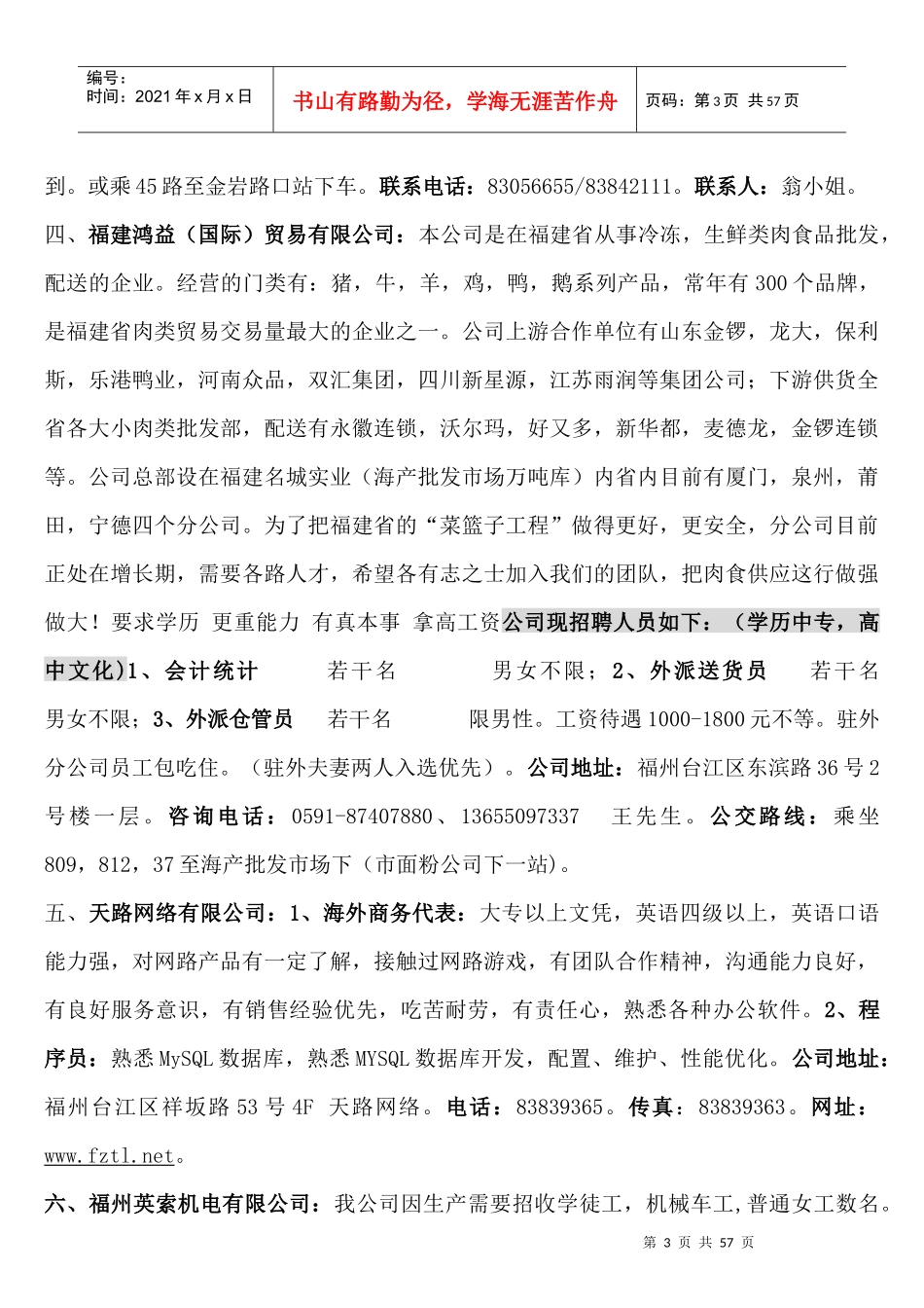 福建长乐百花纺织有限公司_第3页