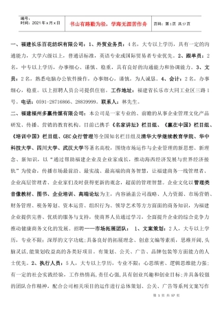 福建长乐百花纺织有限公司