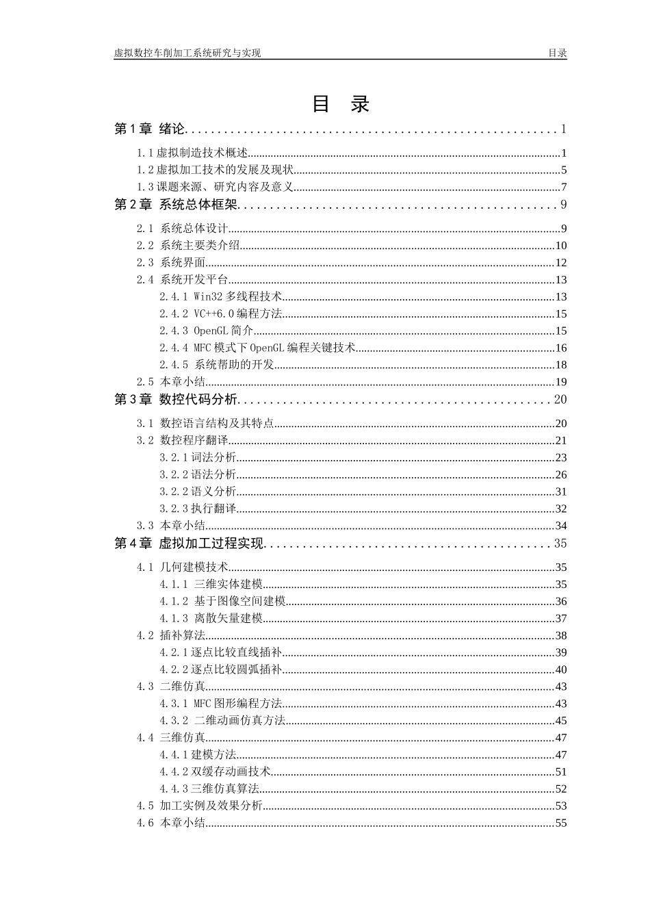 虚拟数控车削加工系统研究与实现_第3页