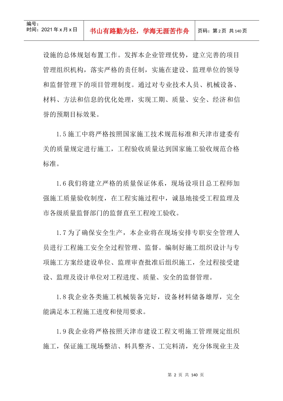 雕塑工程施工组织设计_第2页