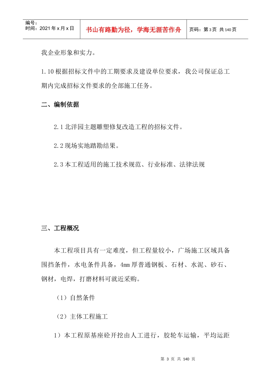 雕塑工程施工组织设计_第3页