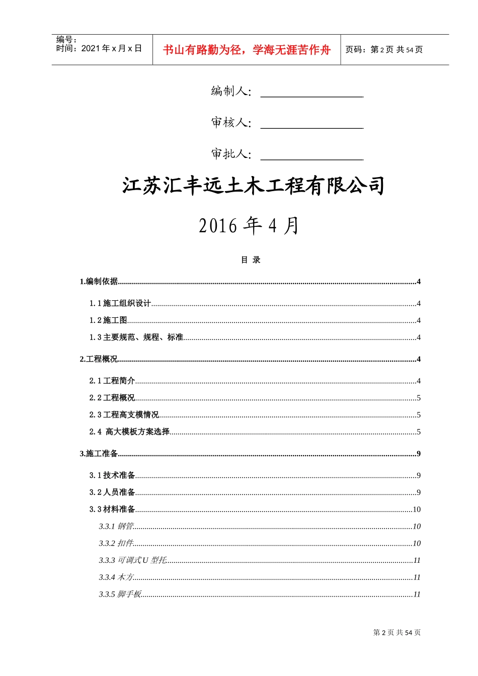 高支模专项施工方案(最终)(DOC55页)_第2页