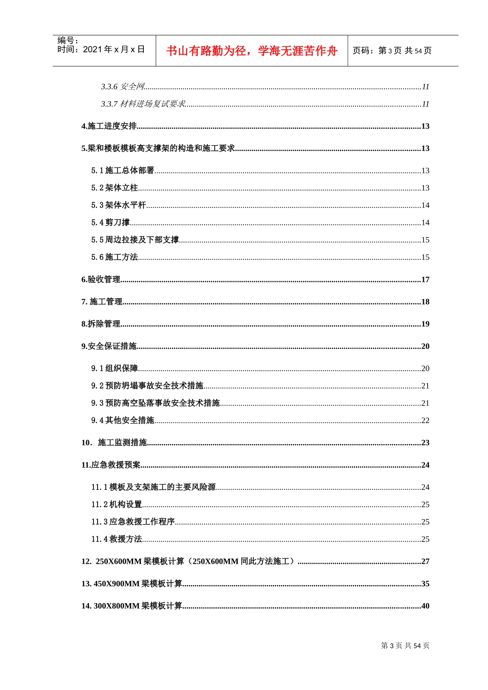 高支模专项施工方案(最终)(DOC55页)_第3页