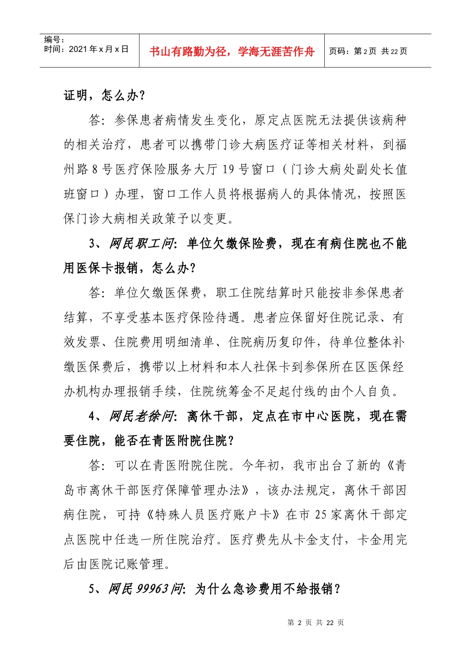 职工医疗保险专题(48问)_第2页