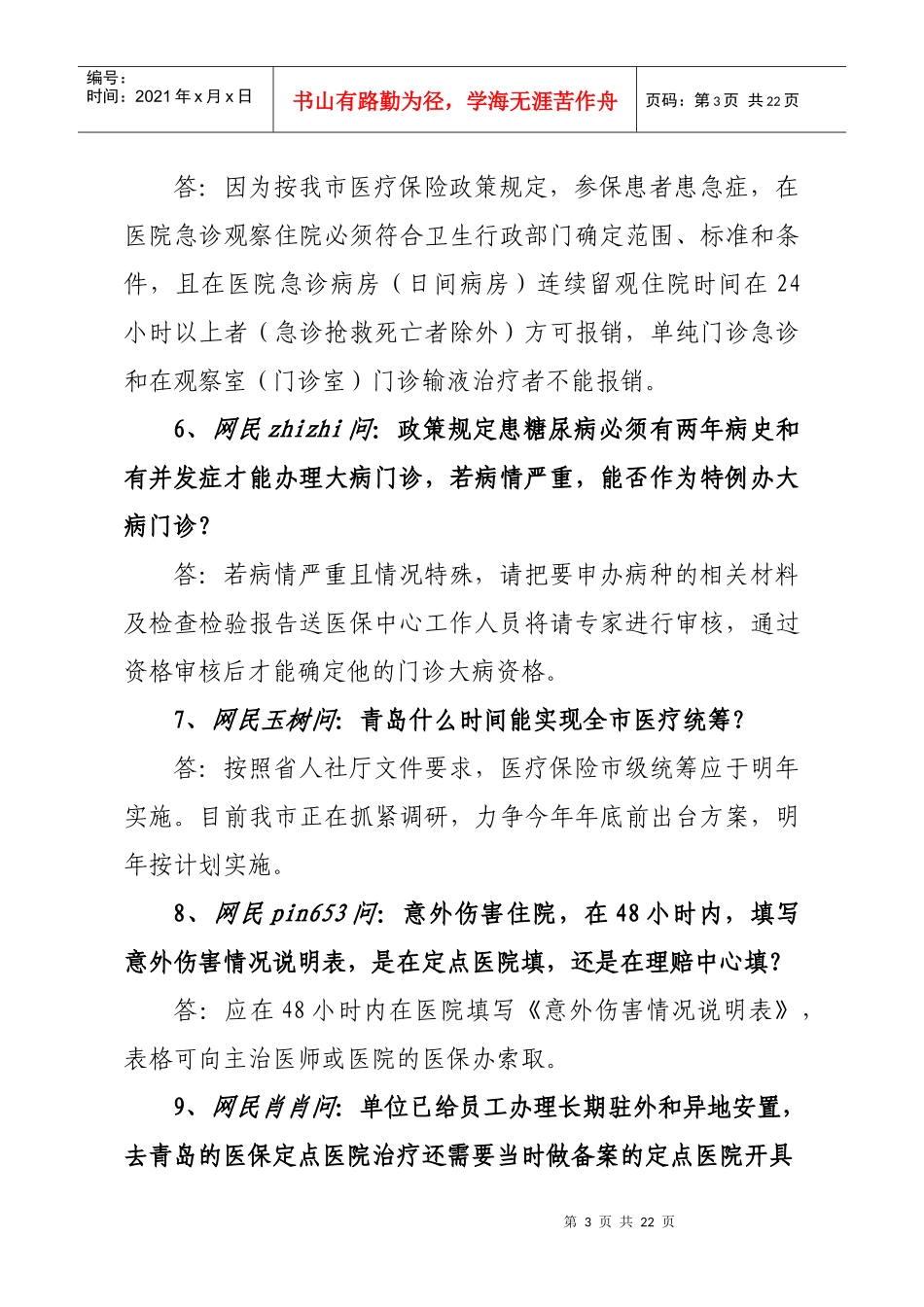 职工医疗保险专题(48问)_第3页