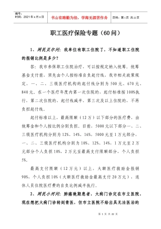 职工医疗保险专题(48问)