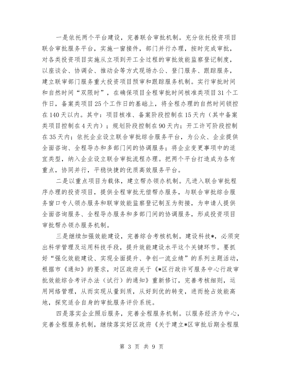 2024年街道社区完善行政审批发展计划与2024年街道社区经济工作完善计划汇编_第3页