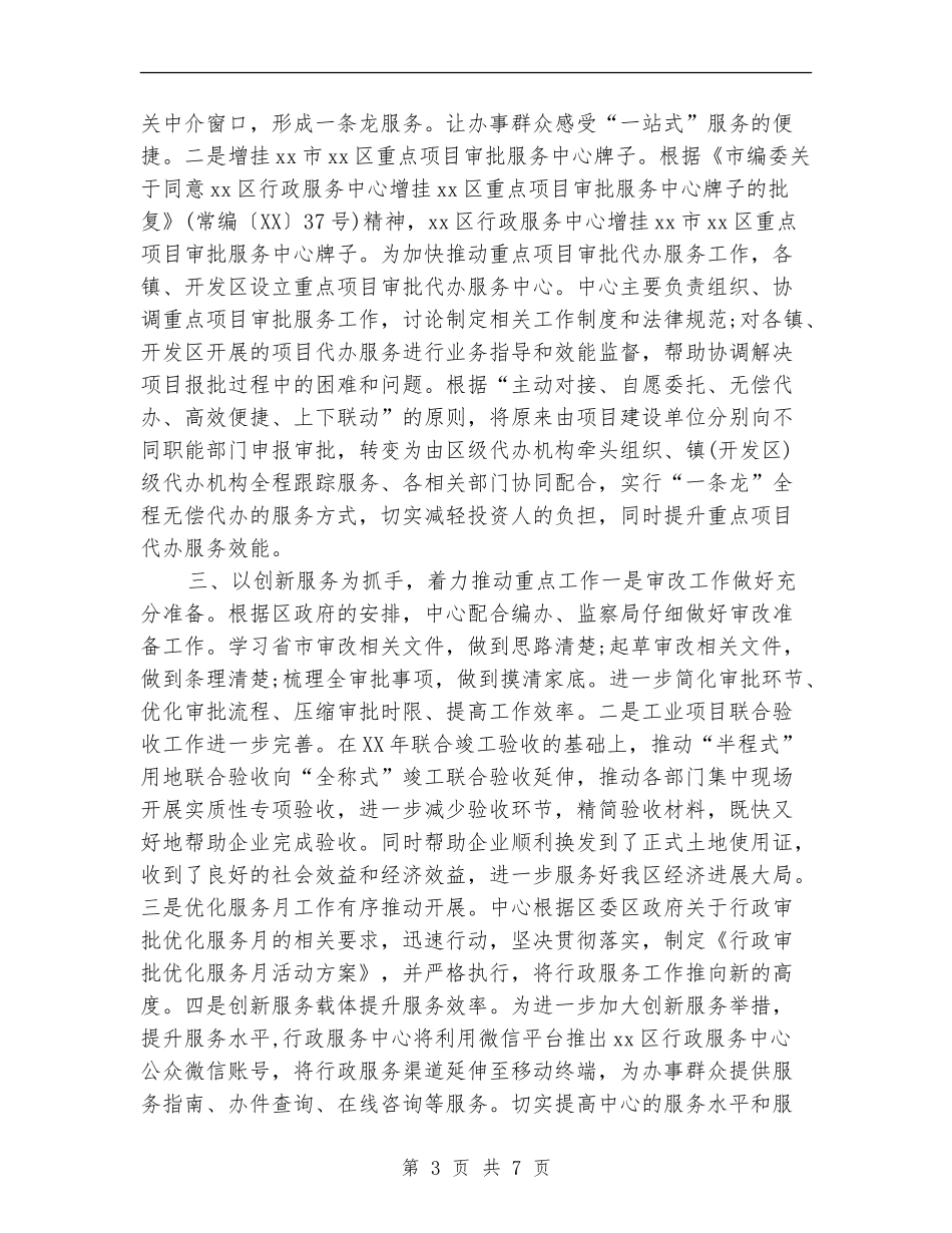 行政服务中心半年度工作小结_第3页