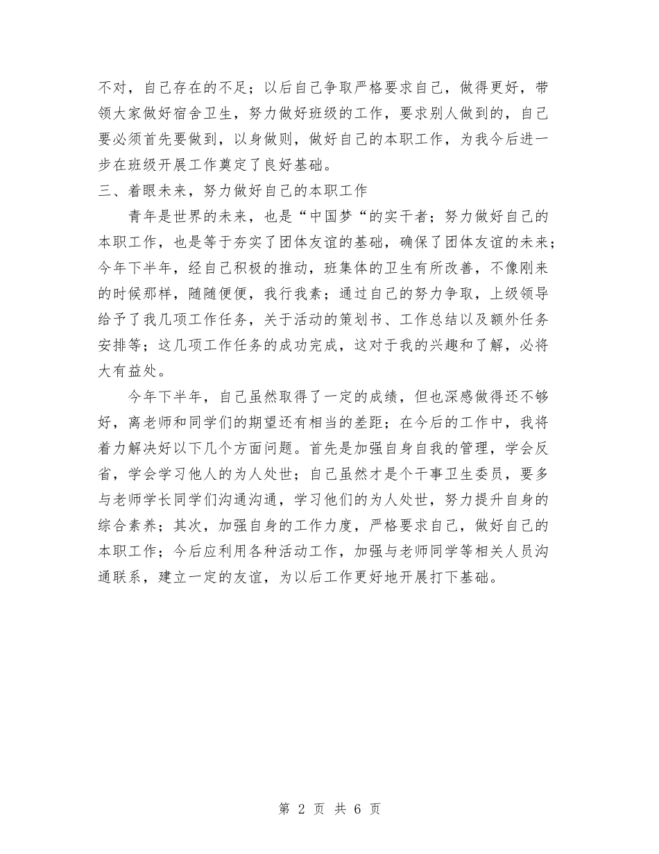 2024年卫生委员工作总结范文与2024年卫生安全年终工作总结范文汇编_第2页