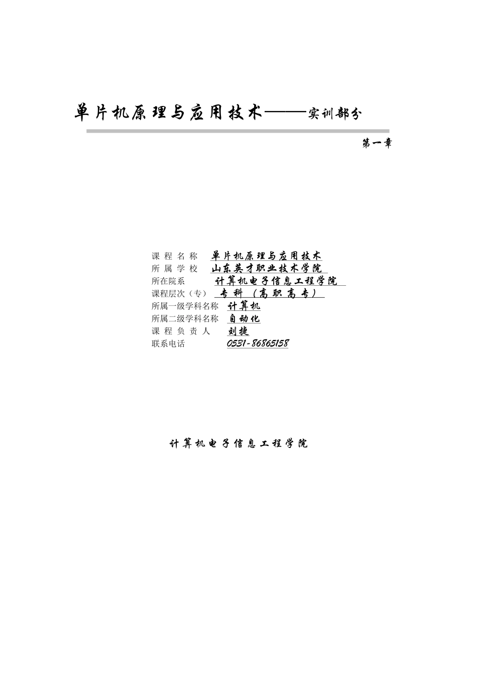 电子教案——单片微机应用技术与实训_第1页