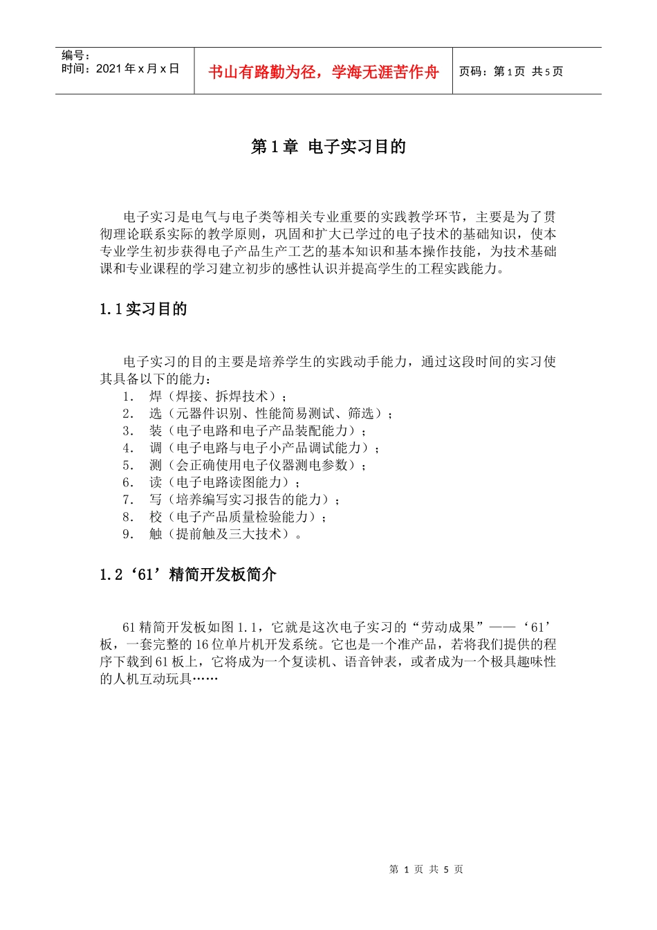 电子教案——单片微机应用技术与实训_第2页