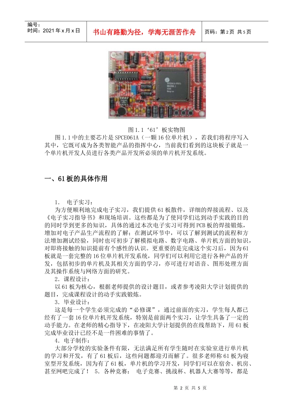 电子教案——单片微机应用技术与实训_第3页