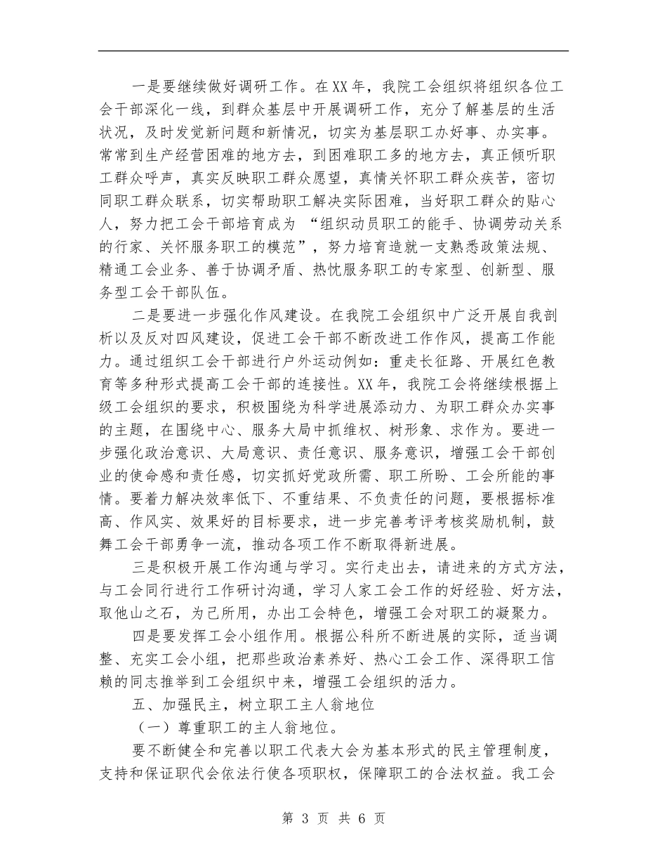 2024年工会组织工作计划_第3页
