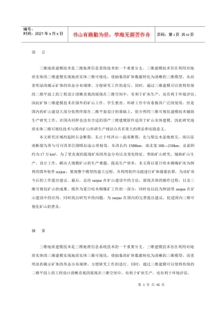 青海夏日哈木镍矿床三维地质模型构建