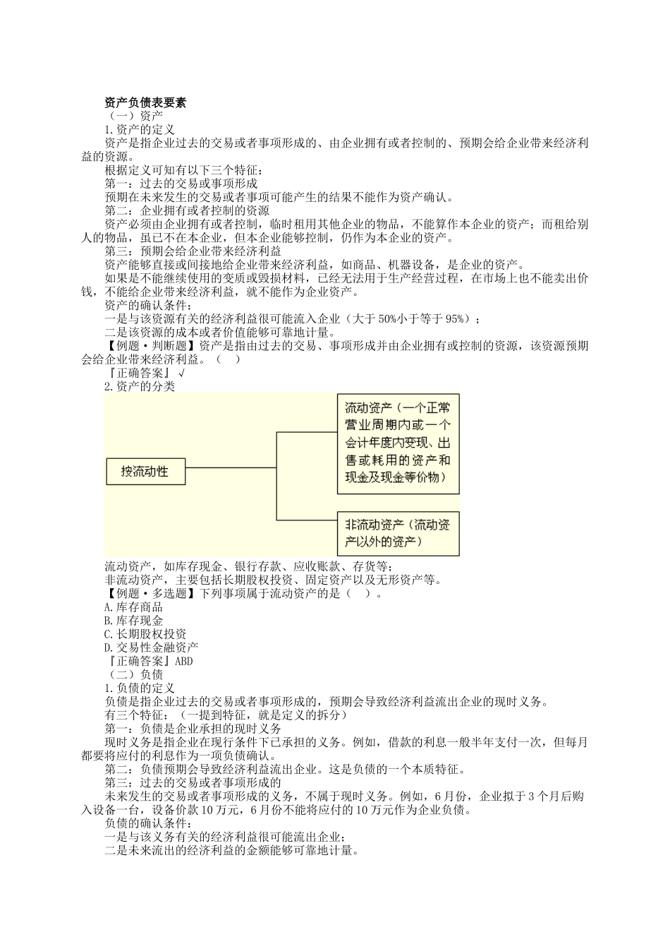 会计要素、会计科目与账户_第2页
