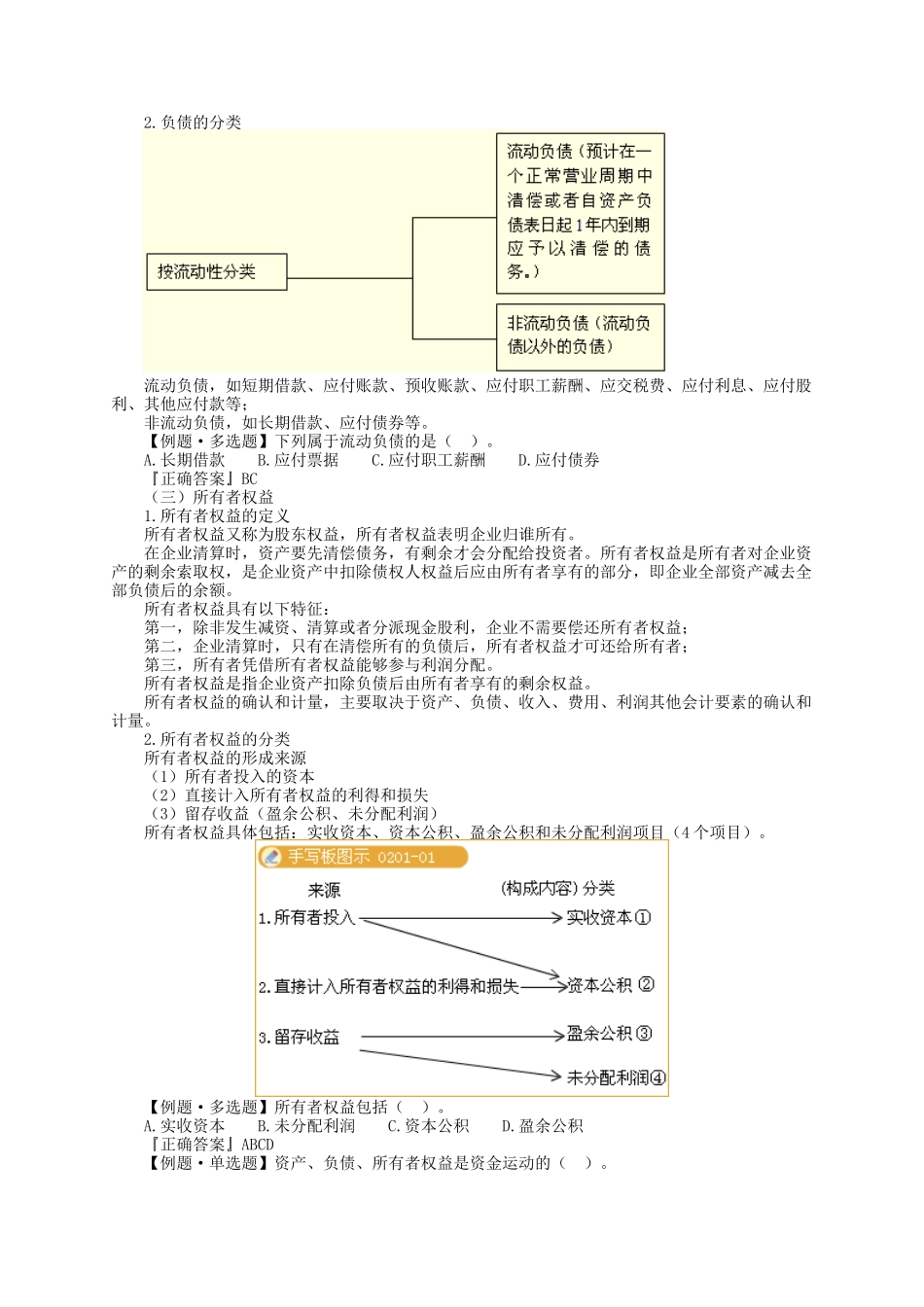 会计要素、会计科目与账户_第3页