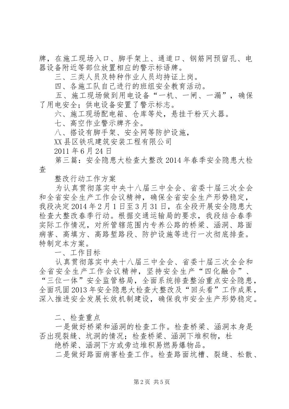 安全大检查整改报告_第2页