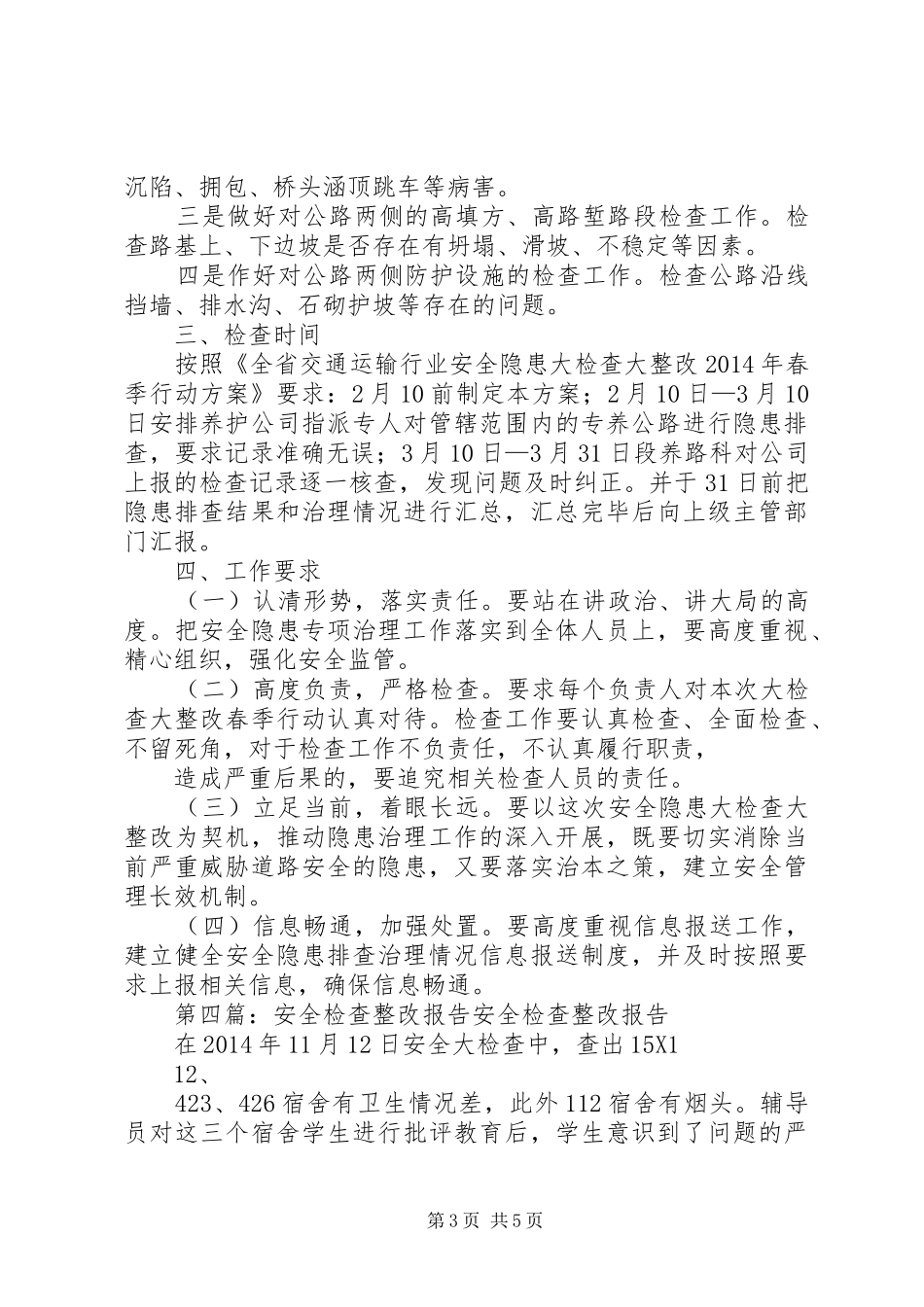 安全大检查整改报告_第3页