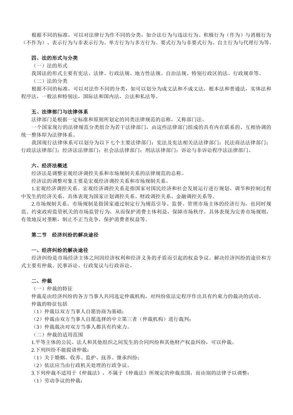 某某年初级职称考试初级经济法基础_第2页