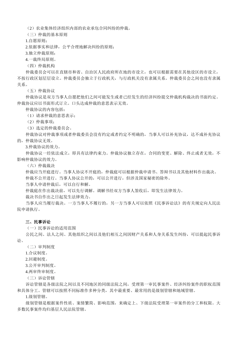 某某年初级职称考试初级经济法基础_第3页