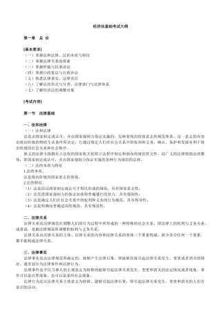 某某年初级职称考试初级经济法基础