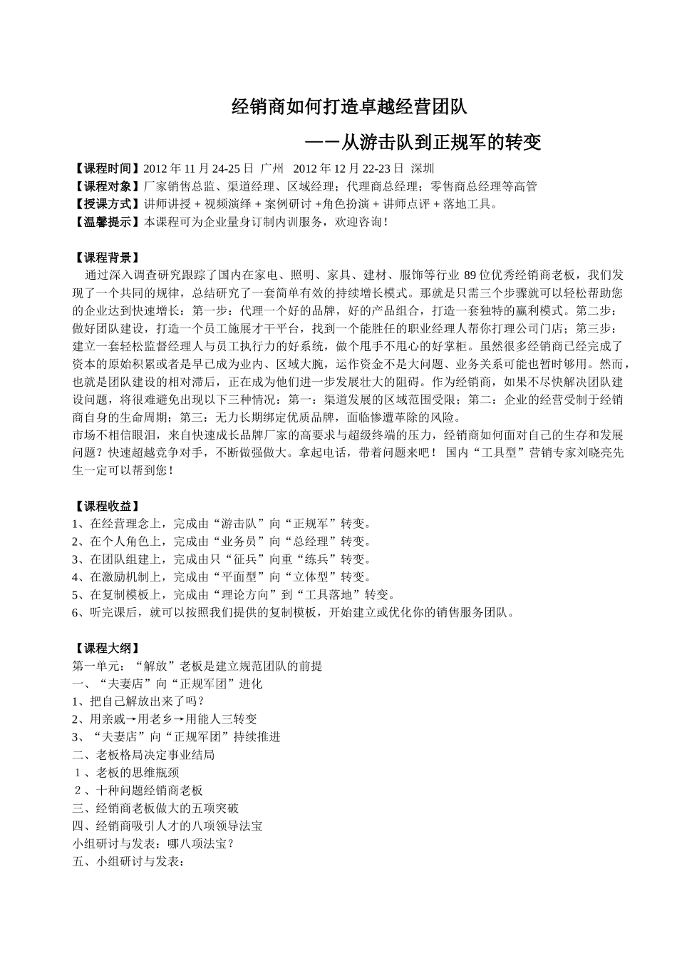 经销商如何打造卓越经营团队【HR商城】_第1页