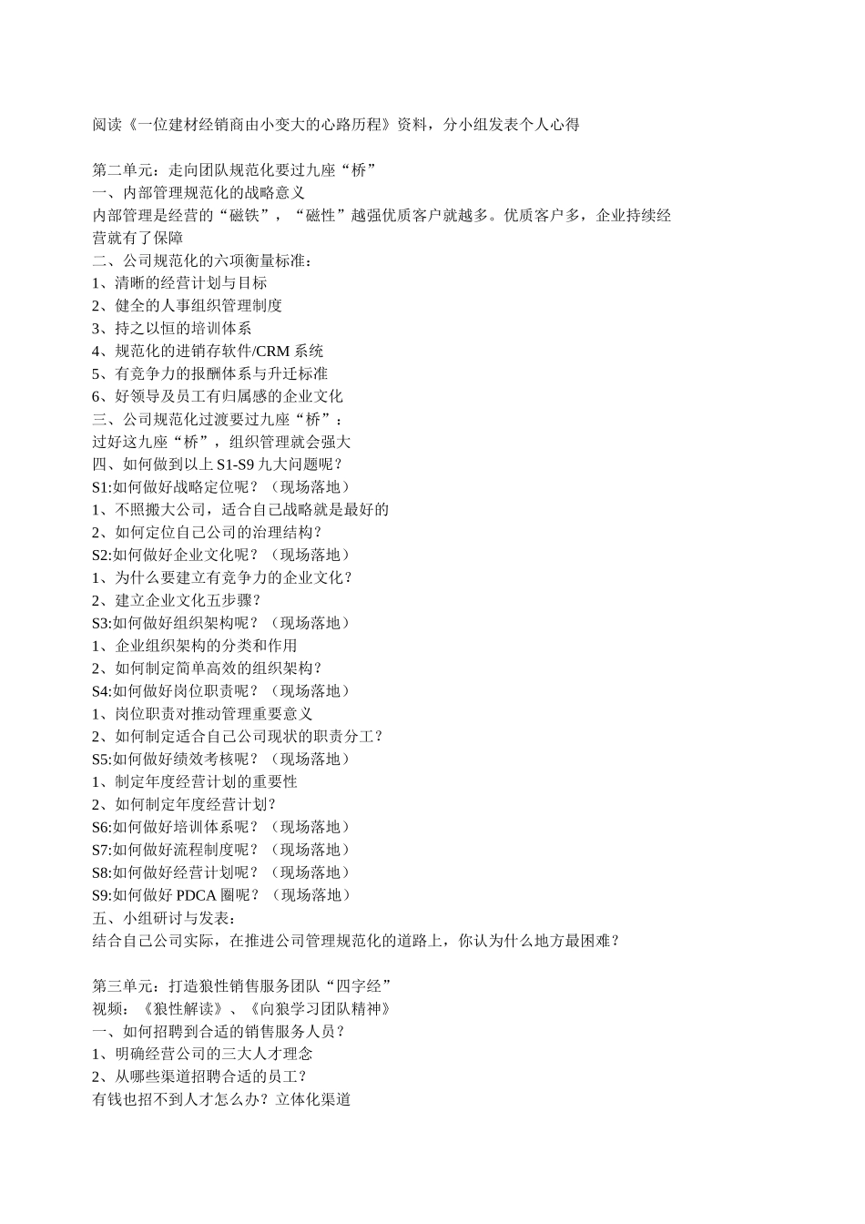 经销商如何打造卓越经营团队【HR商城】_第2页