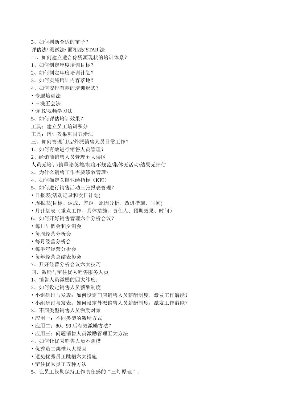 经销商如何打造卓越经营团队【HR商城】_第3页