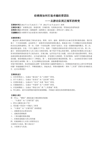 经销商如何打造卓越经营团队【HR商城】