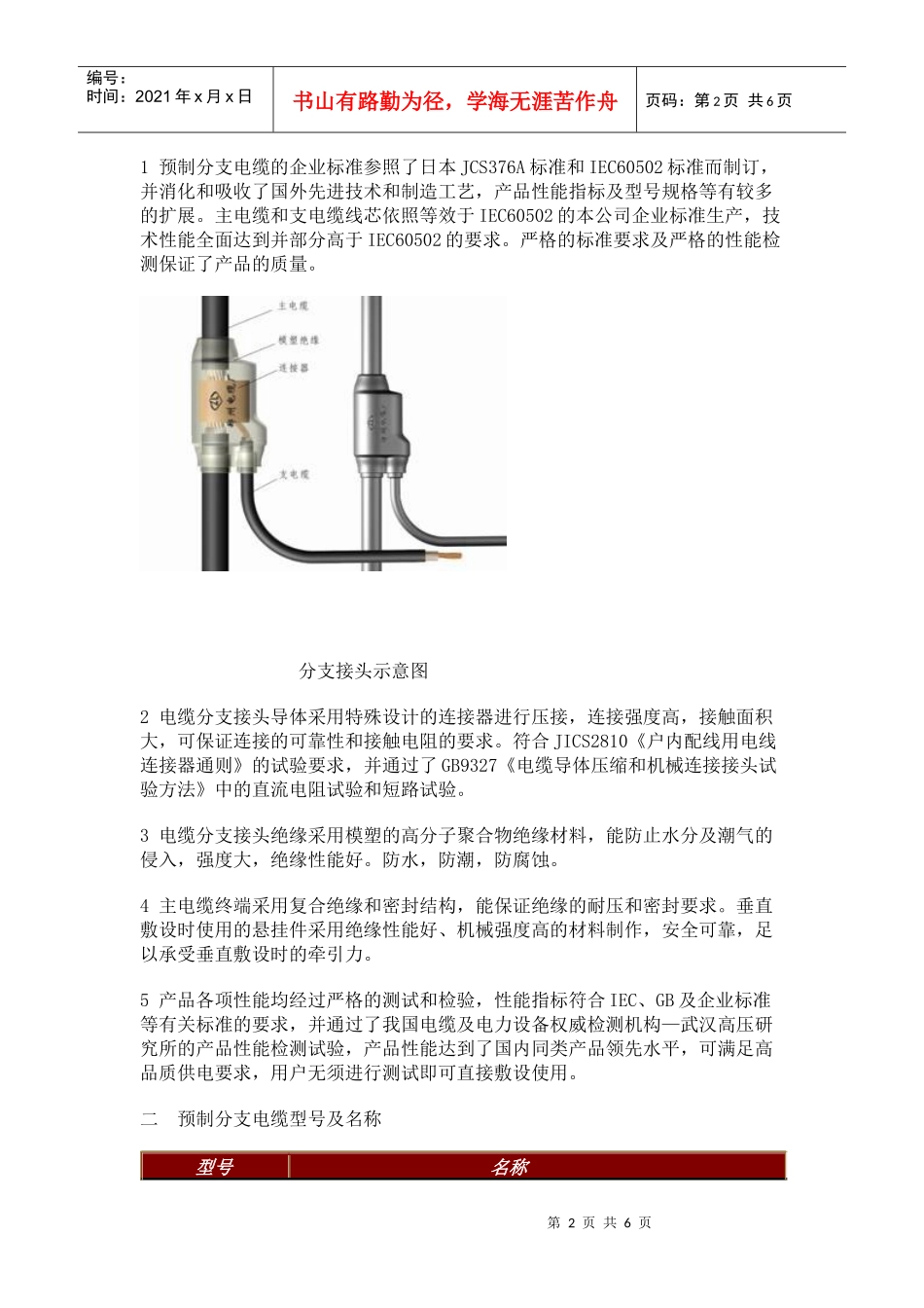 预留分支电缆_第2页